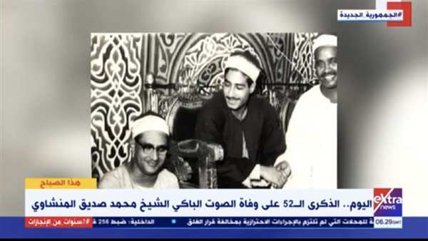 فى ذكرى وفاة الصوت الباكى معلومات عن الشيخ محمد صديق المنشاوى فيديو 